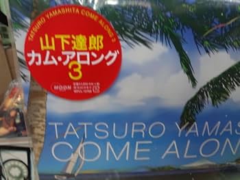 ‼️三連休限定セール‼️山下達郎8点セット　レコード新品未使用 IMG_5160-1.jpeg
